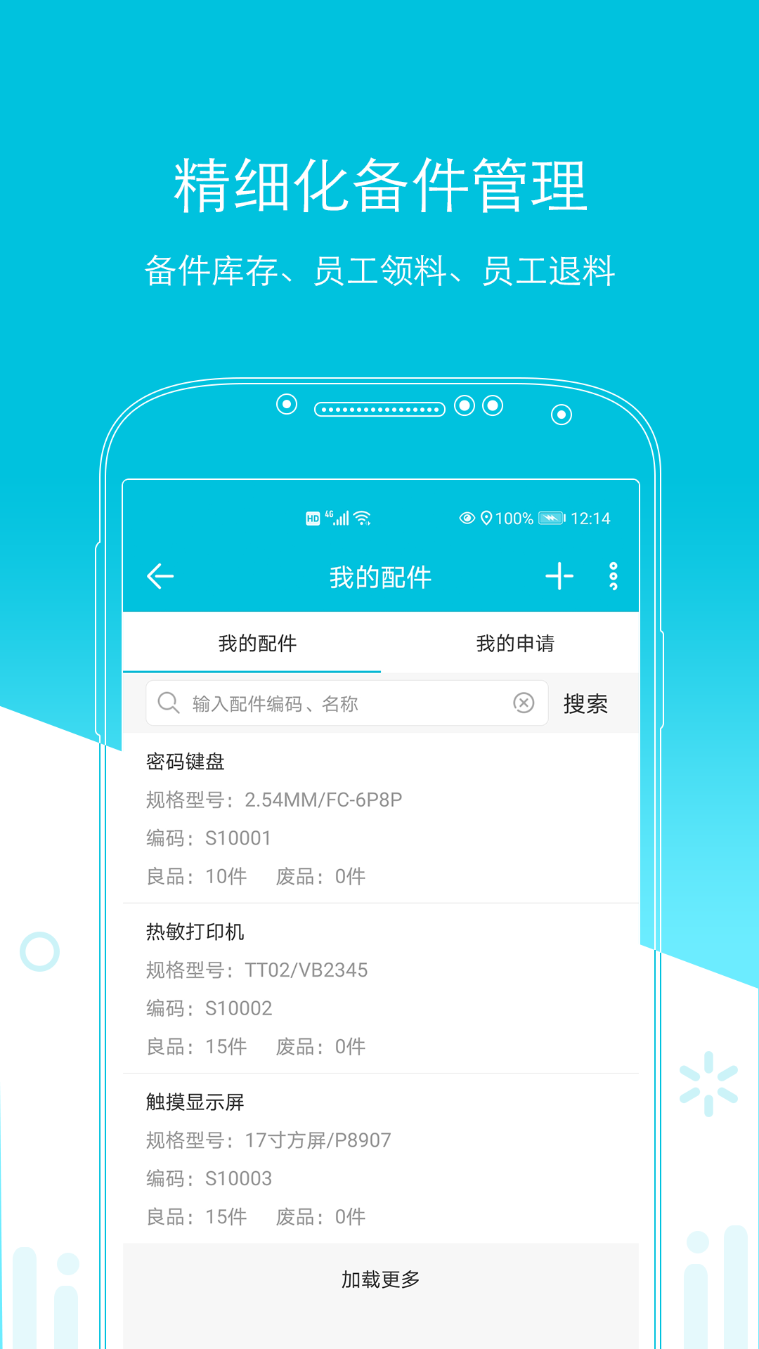 精彩截图-易售后2026官方新版