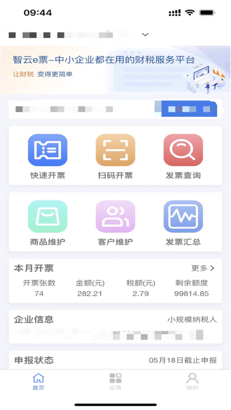 智云e票 截图 1