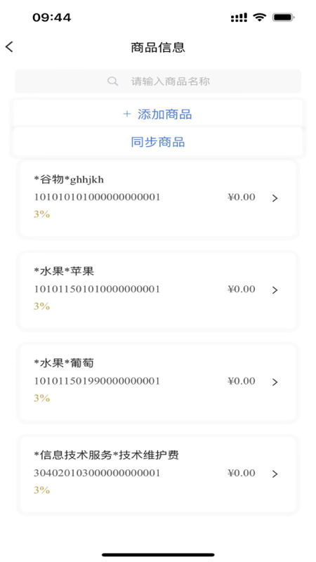 智云e票 截图 2