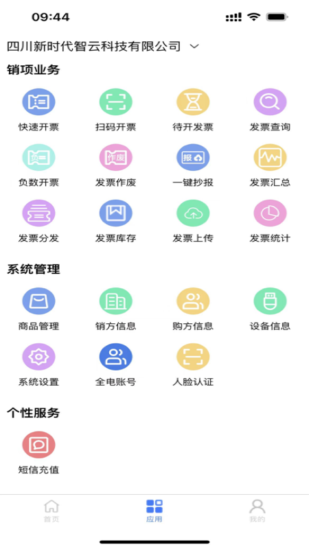 智云e票 截图 3