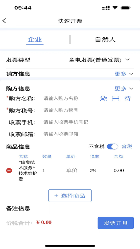 智云e票 截图 4
