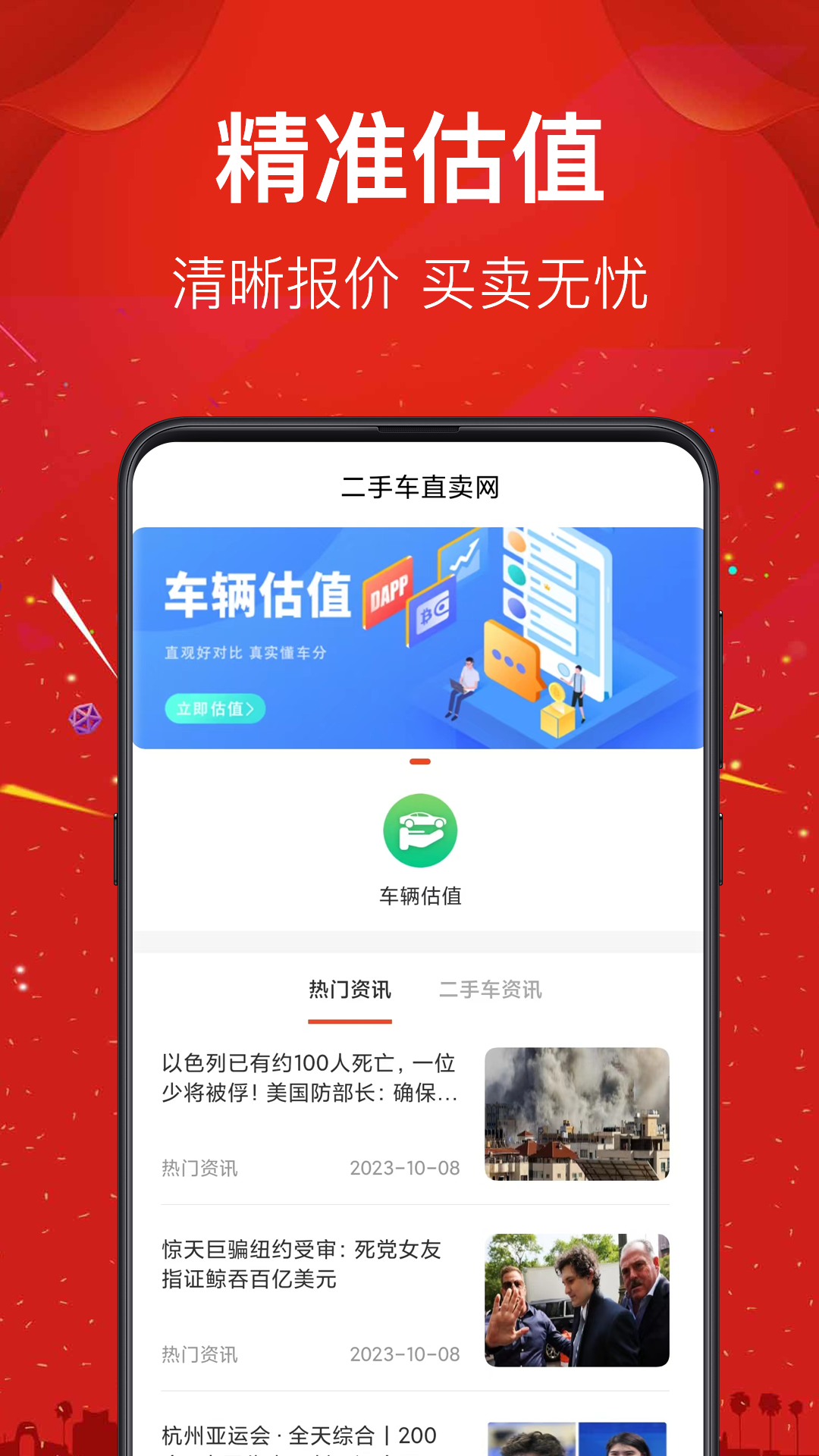 精彩截图-二手车直卖网2025官方新版