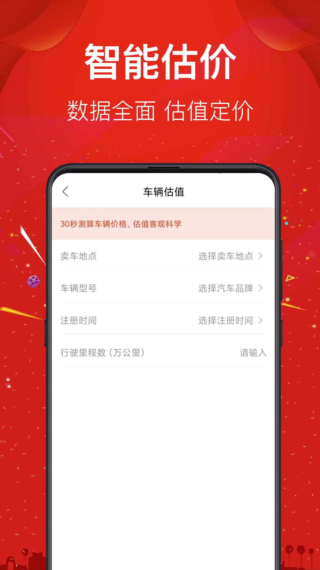 精彩截图-二手车直卖网2026官方新版