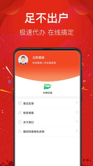 精彩截图-二手车直卖网2024官方新版