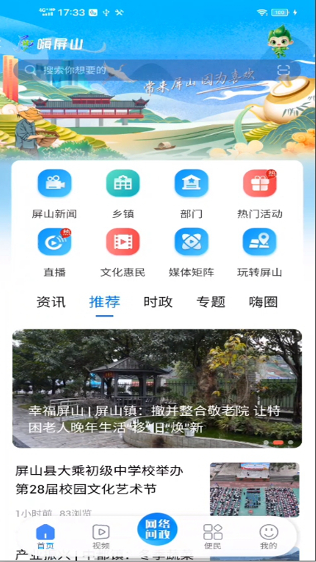  随心而动，嗨屏山让创意无界限