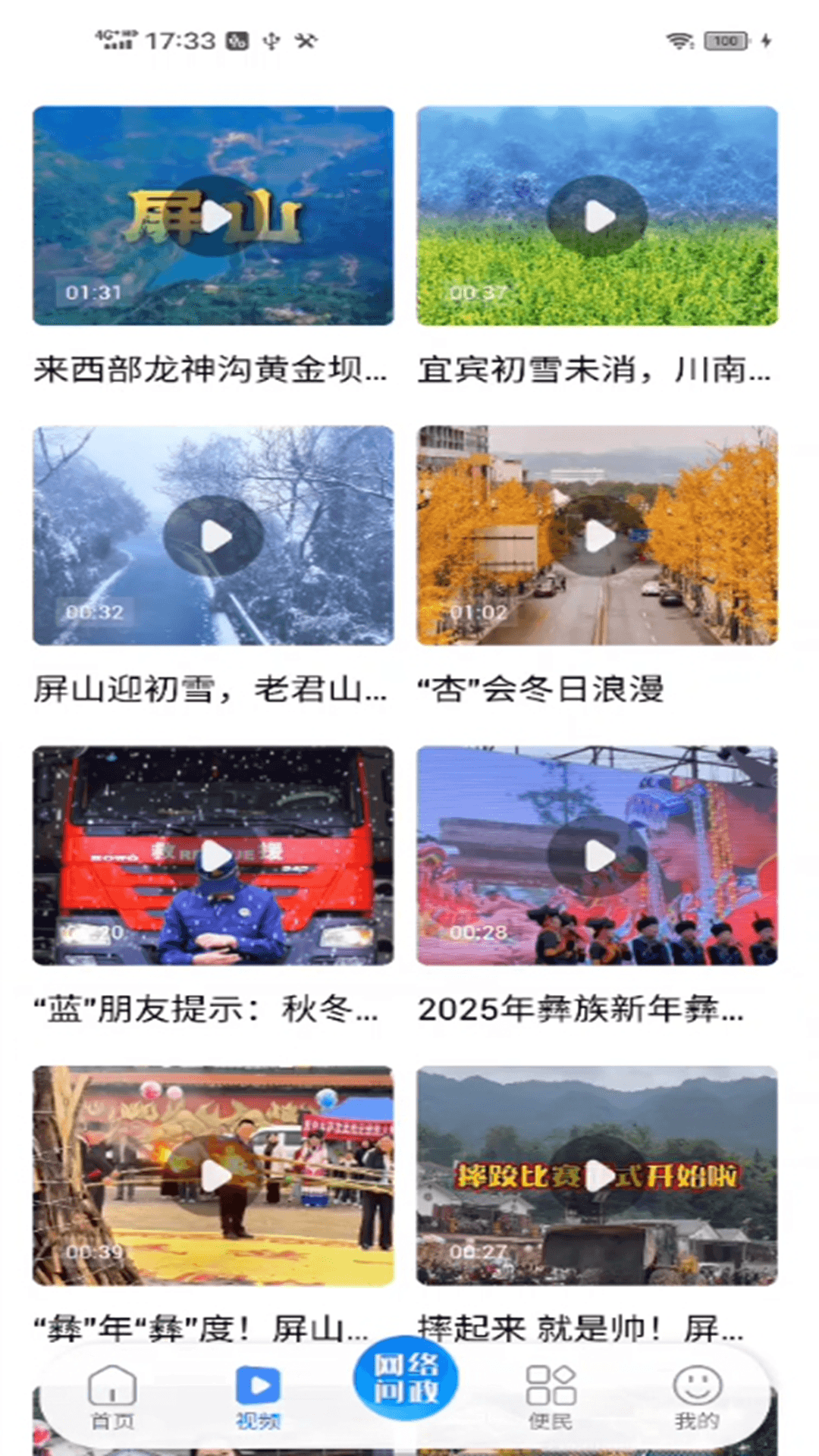 精彩截图-嗨屏山2026官方新版