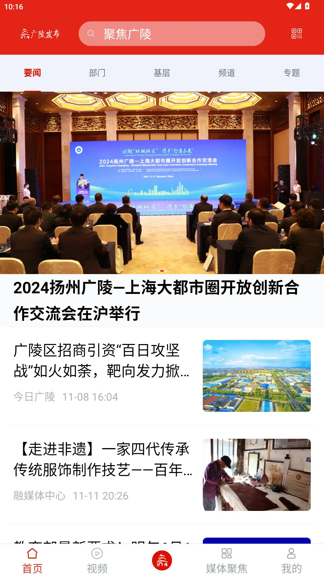 精彩截图-广陵发布2026官方新版