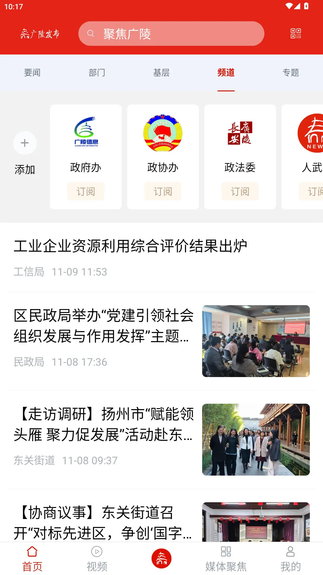 精彩截图-广陵发布2026官方新版