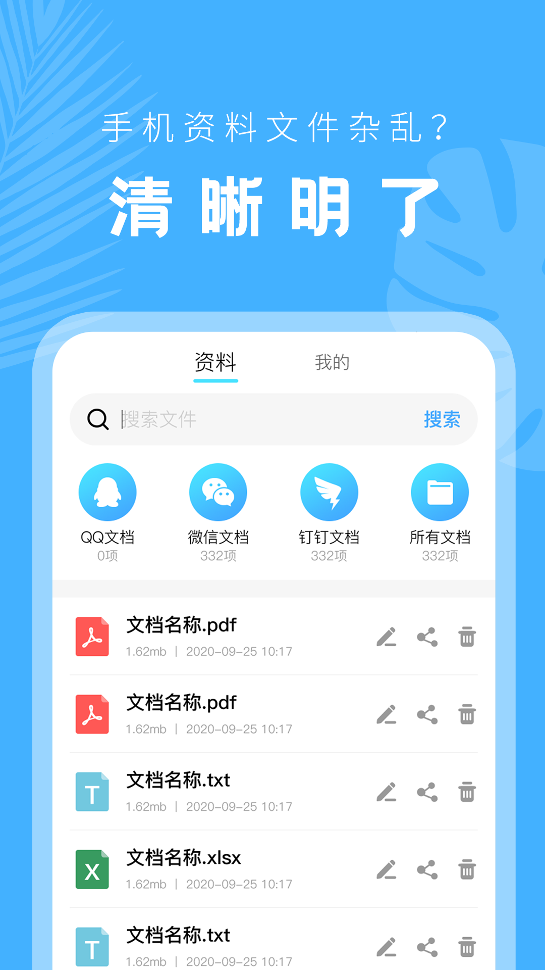 精彩截图-文档管理器2025官方新版