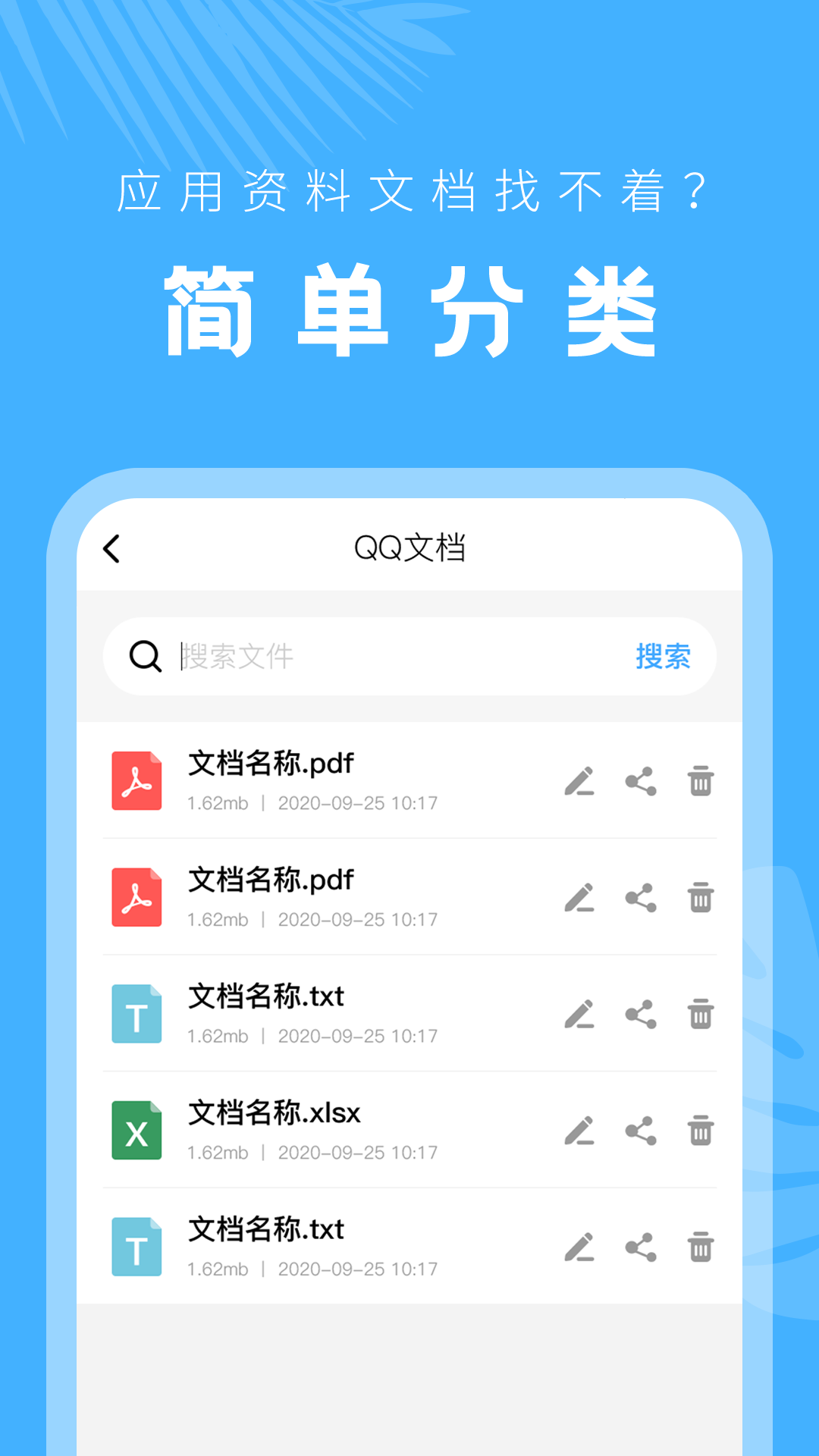 精彩截图-文档管理器2025官方新版