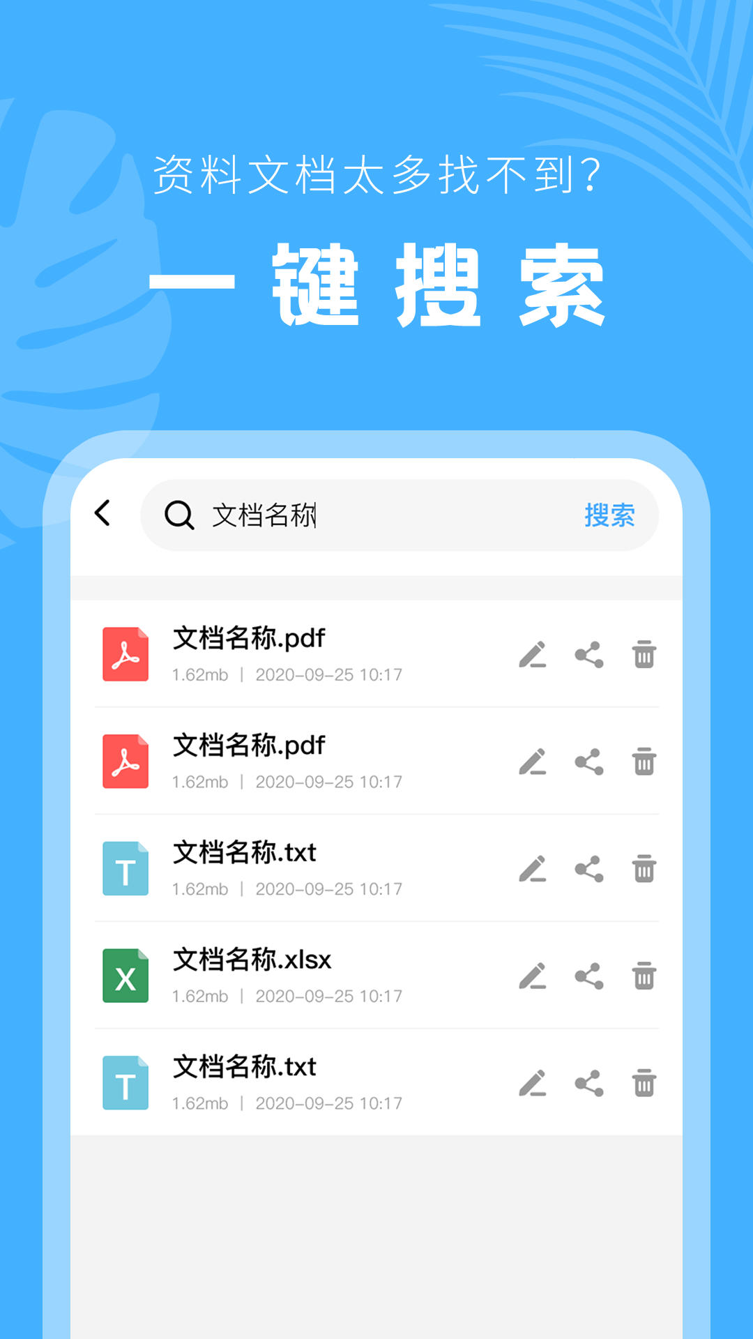 精彩截图-文档管理器2025官方新版