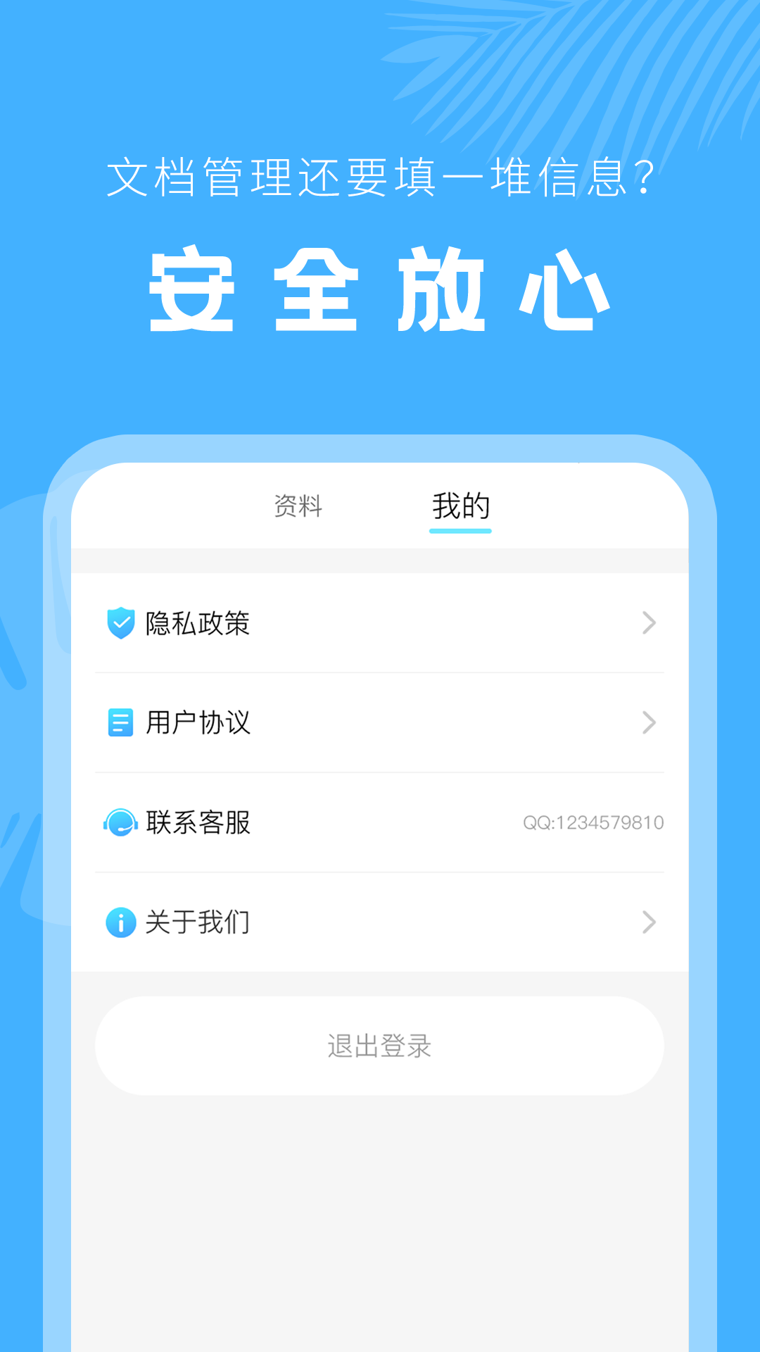 精彩截图-文档管理器2025官方新版