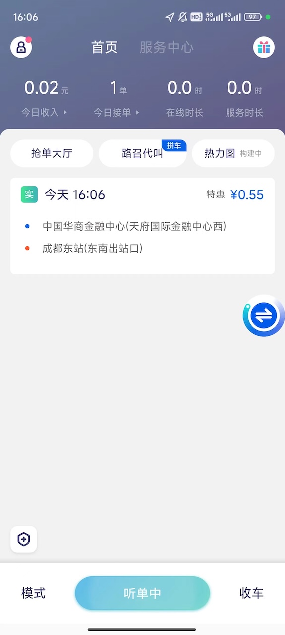 精彩截图-效力专车司机2025官方新版