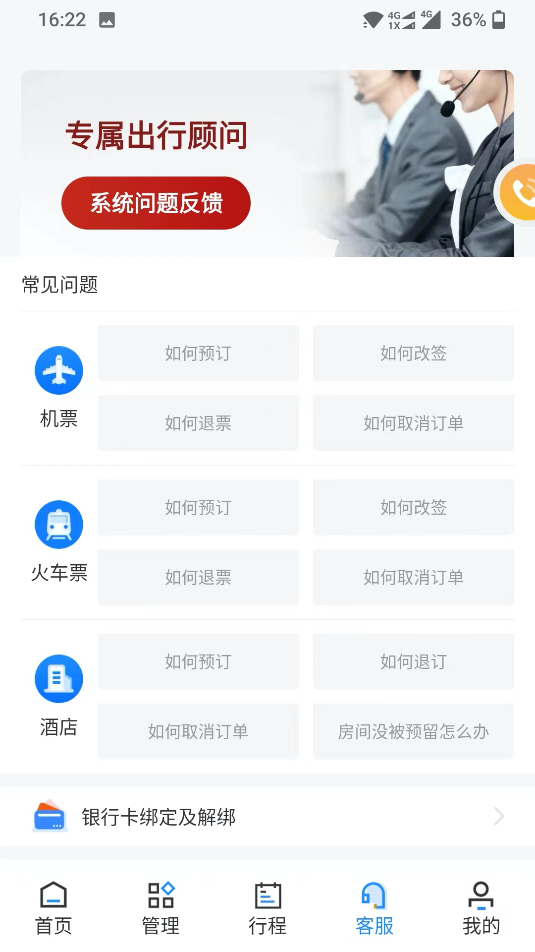精彩截图-畅帆商旅2026官方新版