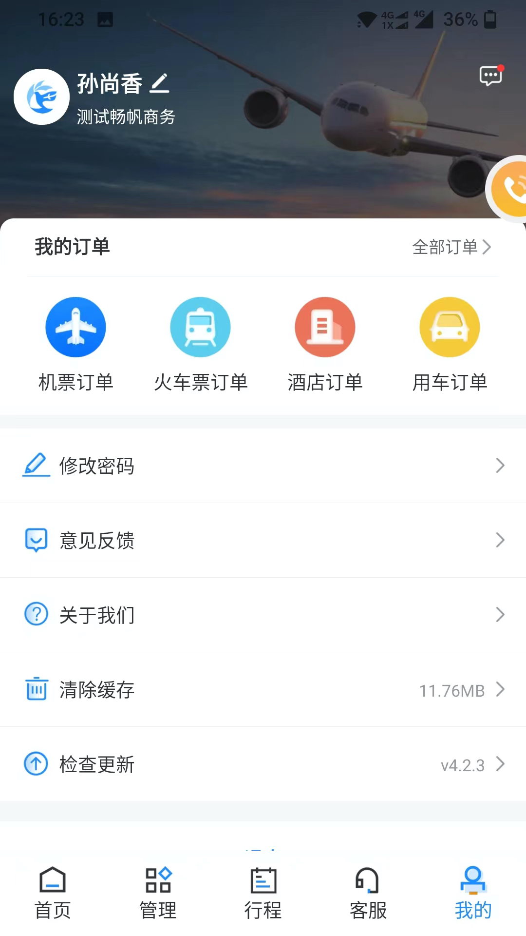 精彩截图-畅帆商旅2026官方新版
