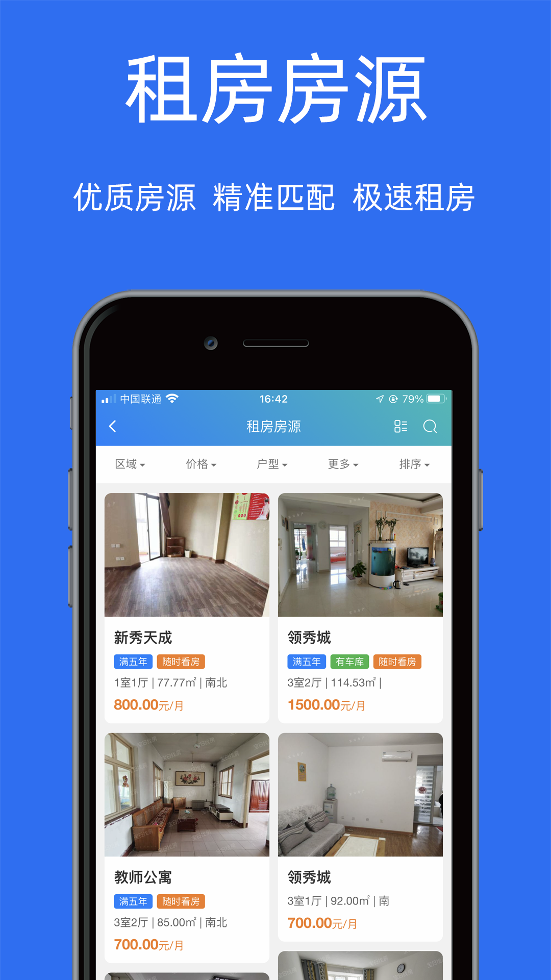 精彩截图-宝日找房2026官方新版