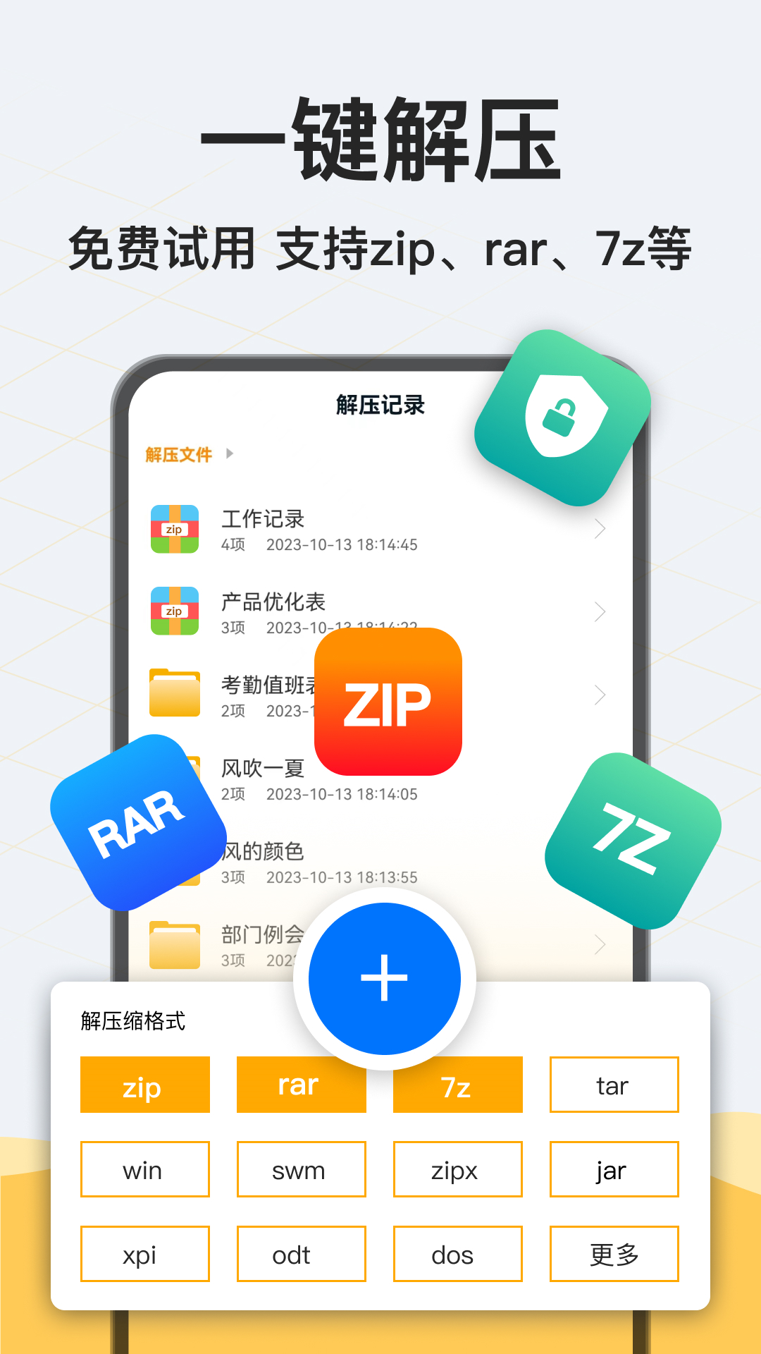 精彩截图-解压rar2026官方新版