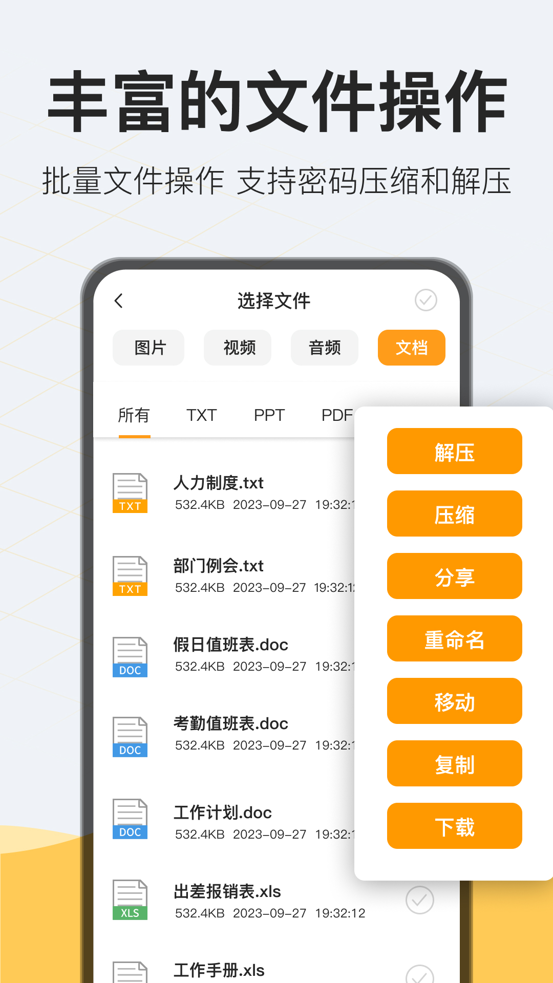 精彩截图-解压rar2026官方新版