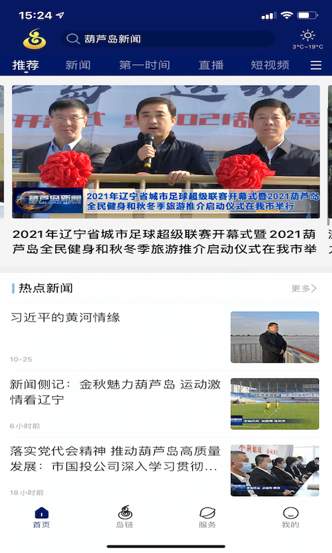 精彩截图-掌上葫芦岛2024官方新版