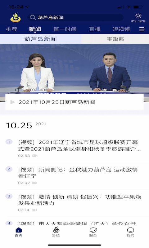 精彩截图-掌上葫芦岛2024官方新版