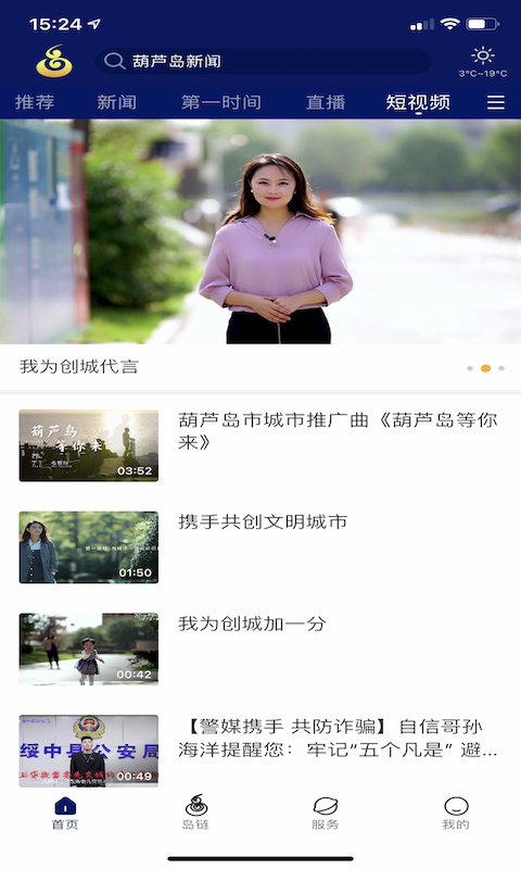 精彩截图-掌上葫芦岛2024官方新版