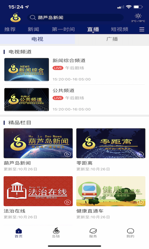 精彩截图-掌上葫芦岛2024官方新版