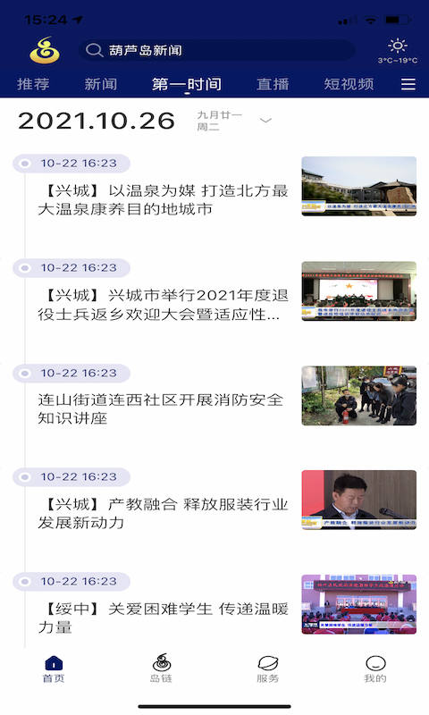 精彩截图-掌上葫芦岛2024官方新版