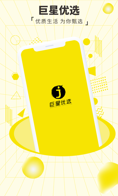 巨星优选 截图 1