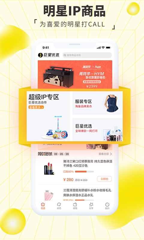 巨星优选 截图 2