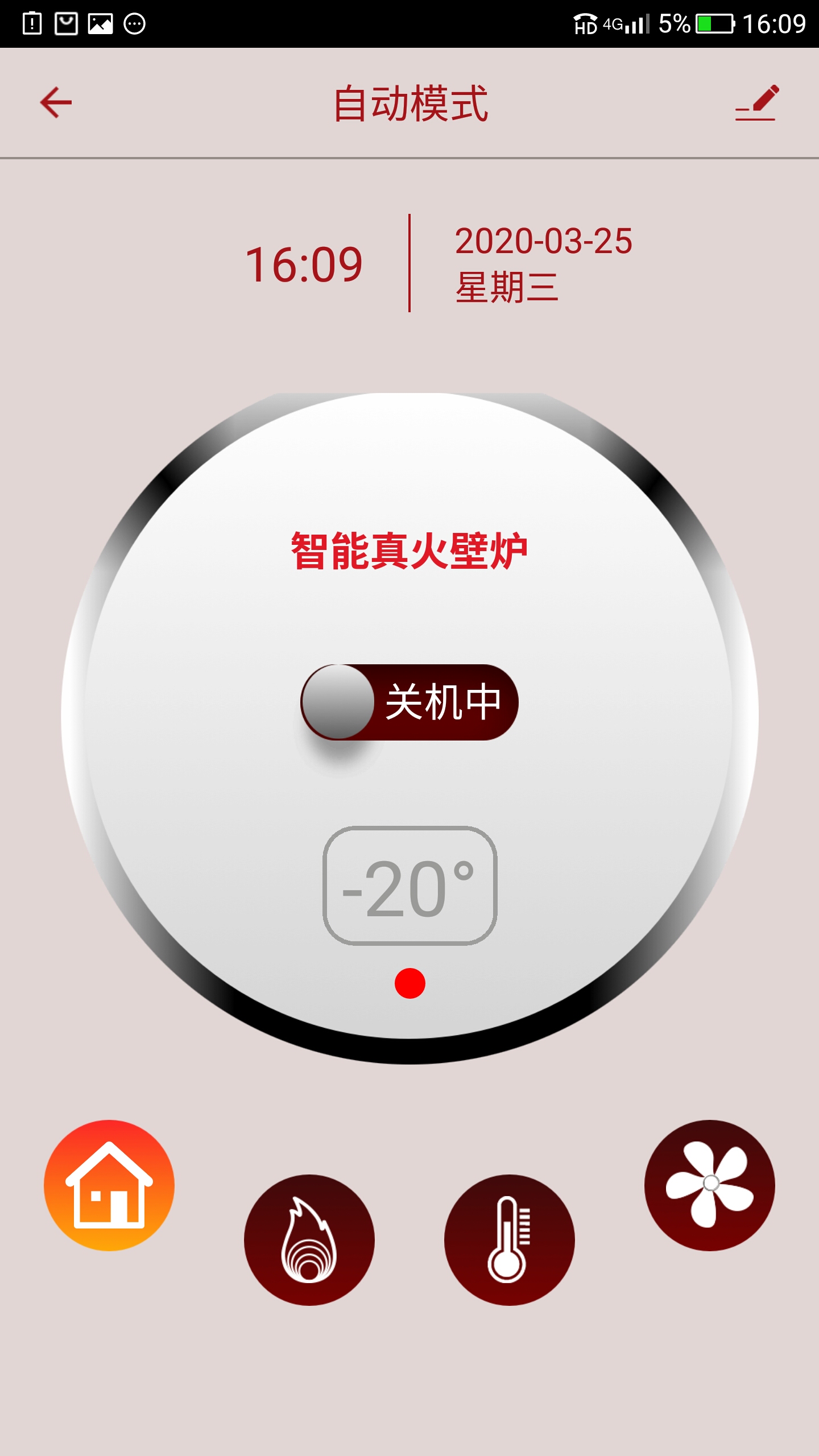 智能真火壁炉 截图 1