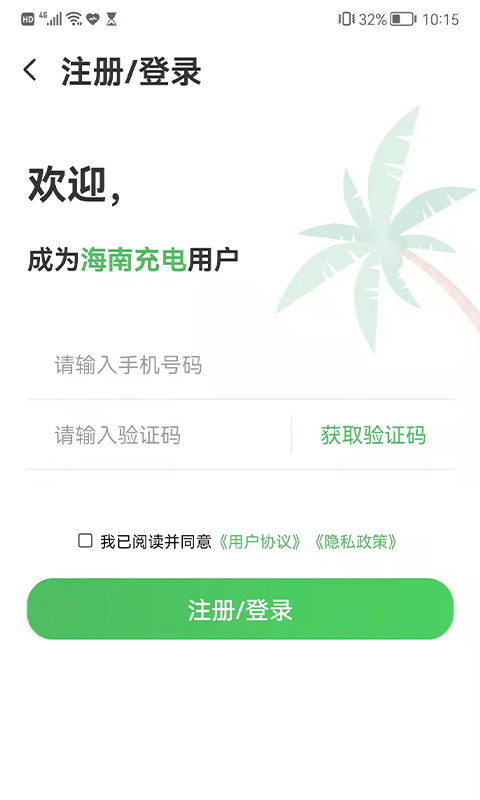 精彩截图-海南充电2025官方新版