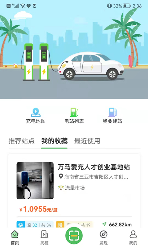 精彩截图-海南充电2025官方新版