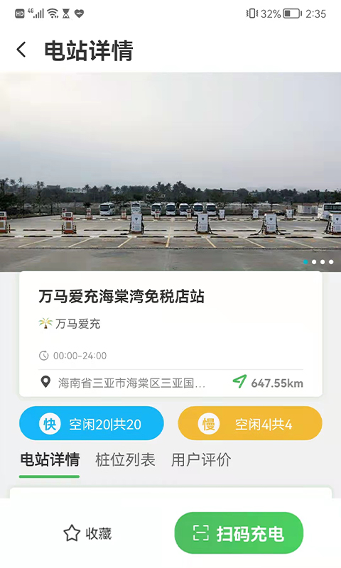 精彩截图-海南充电2025官方新版