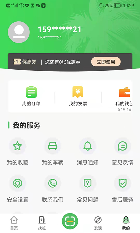 精彩截图-海南充电2025官方新版