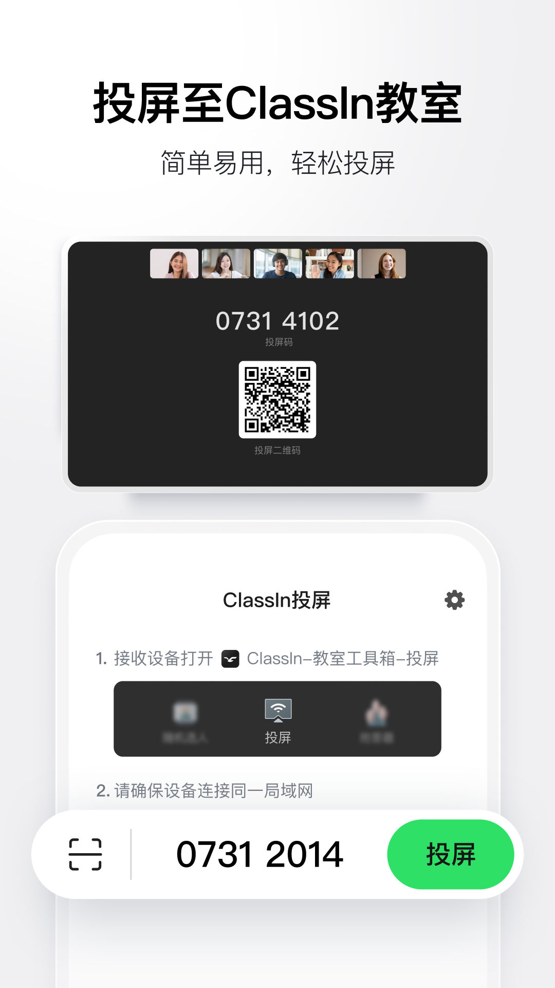 精彩截图-ClassIn投屏2026官方新版