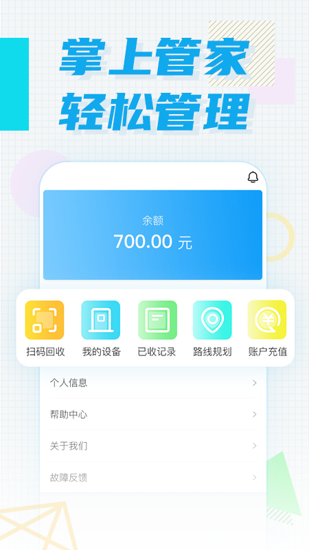 精彩截图-奇跃回收员2025官方新版