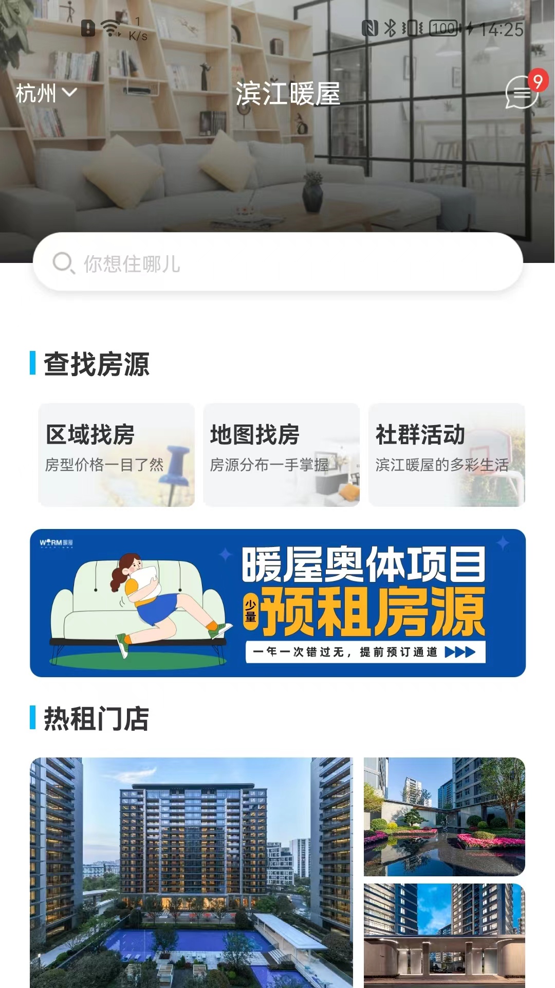 精彩截图-暖屋2026官方新版