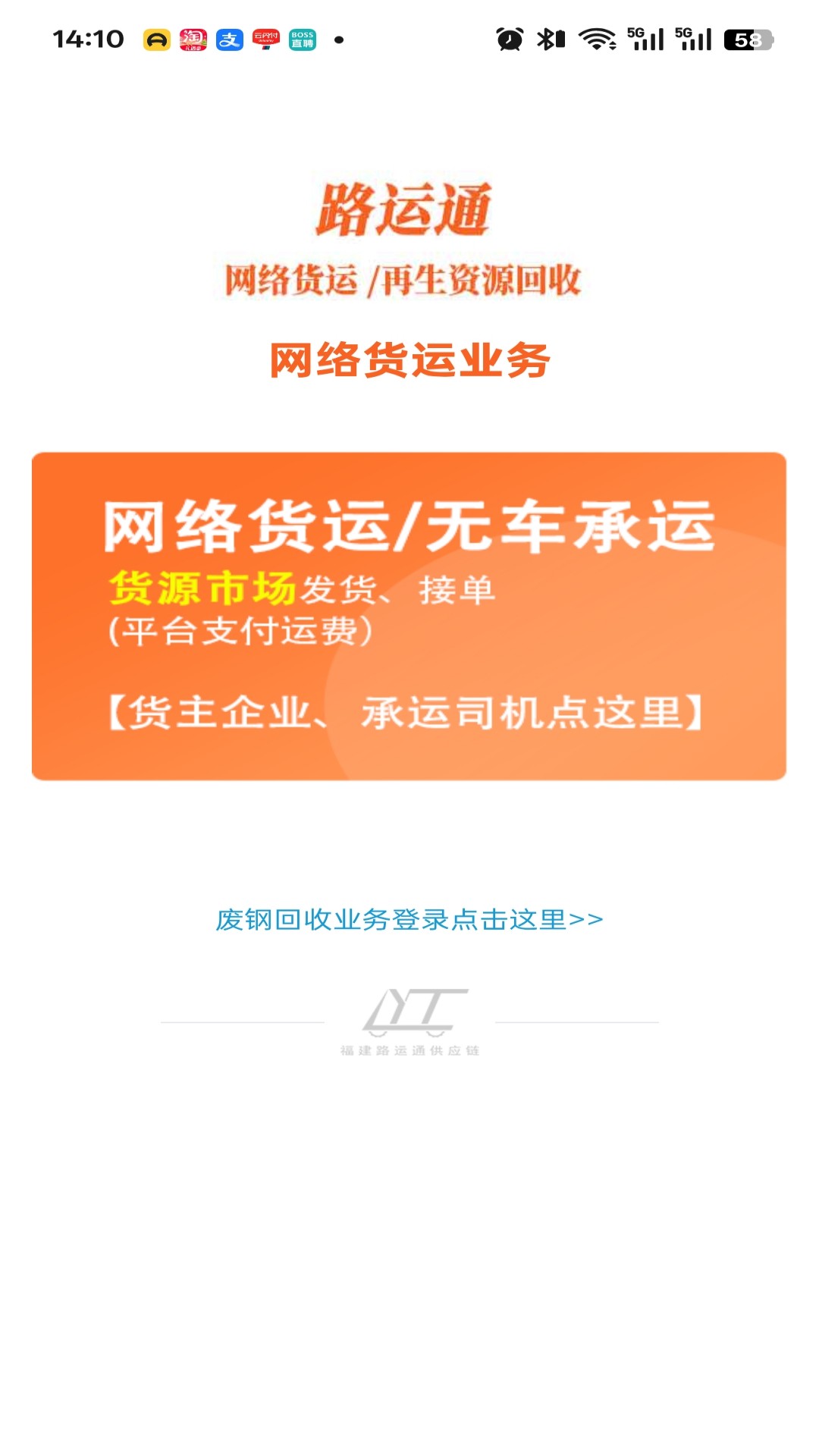 路运通 截图 1