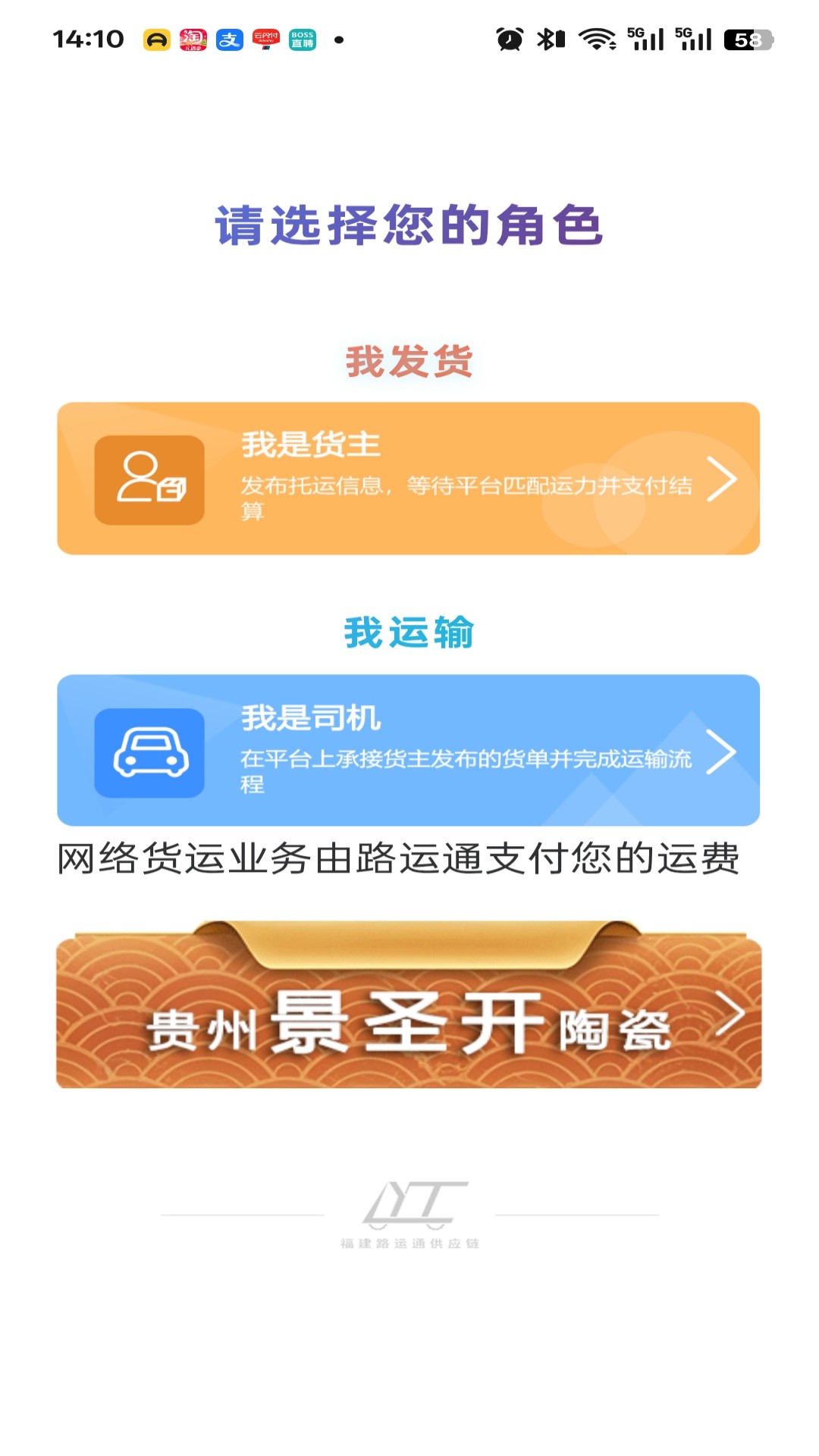 精彩截图-路运通2026官方新版