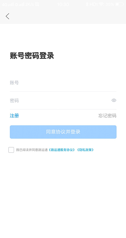 路运通安卓版高清截图