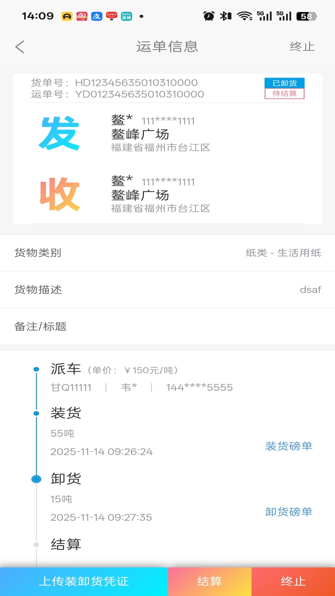 精彩截图-路运通2026官方新版