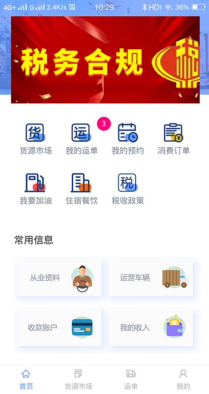 路运通安卓版高清截图