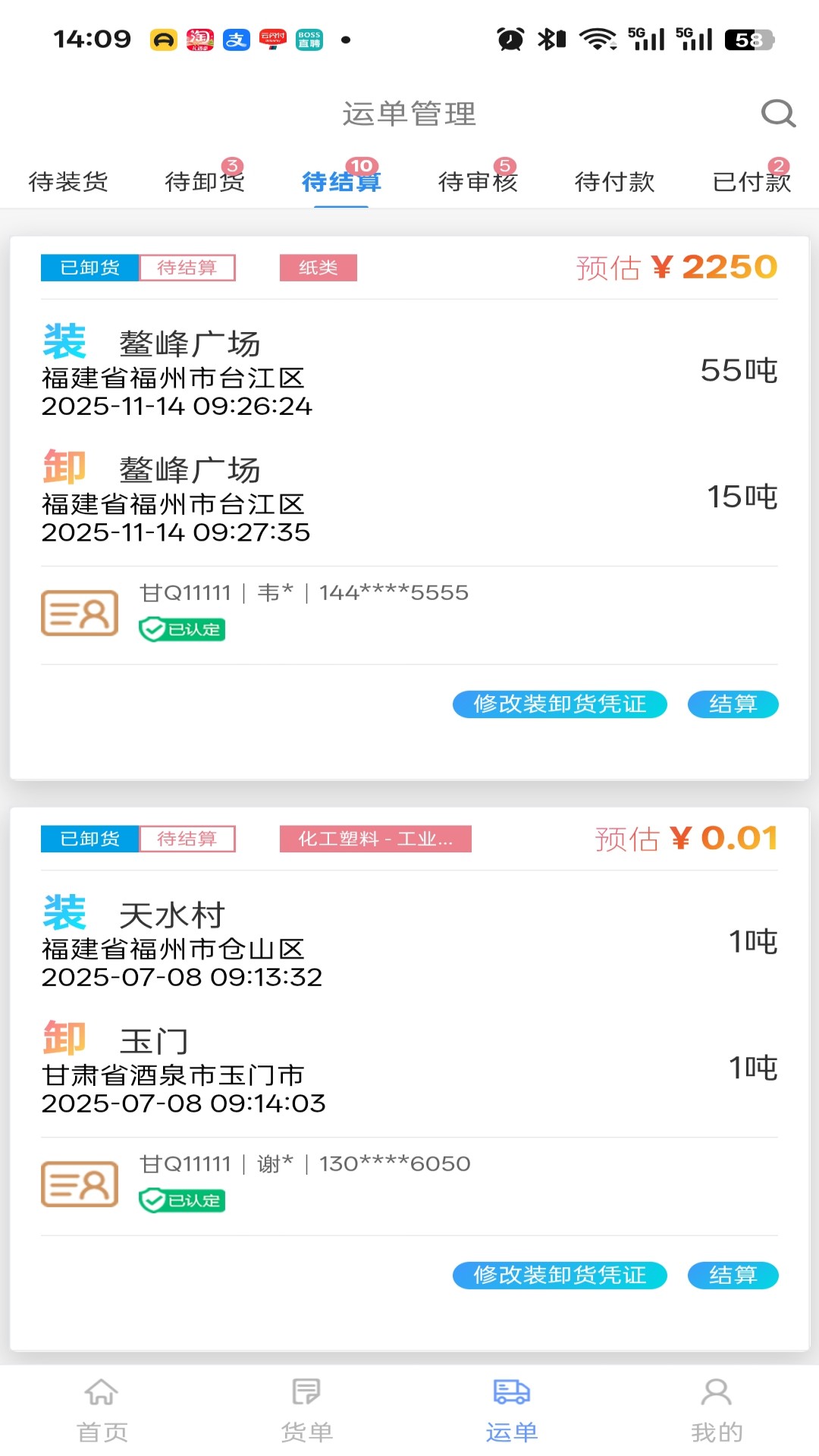 精彩截图-路运通2026官方新版