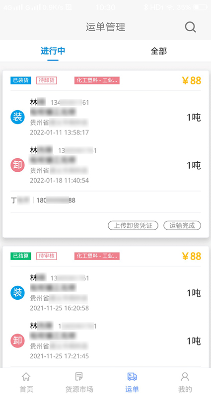 路运通安卓版高清截图