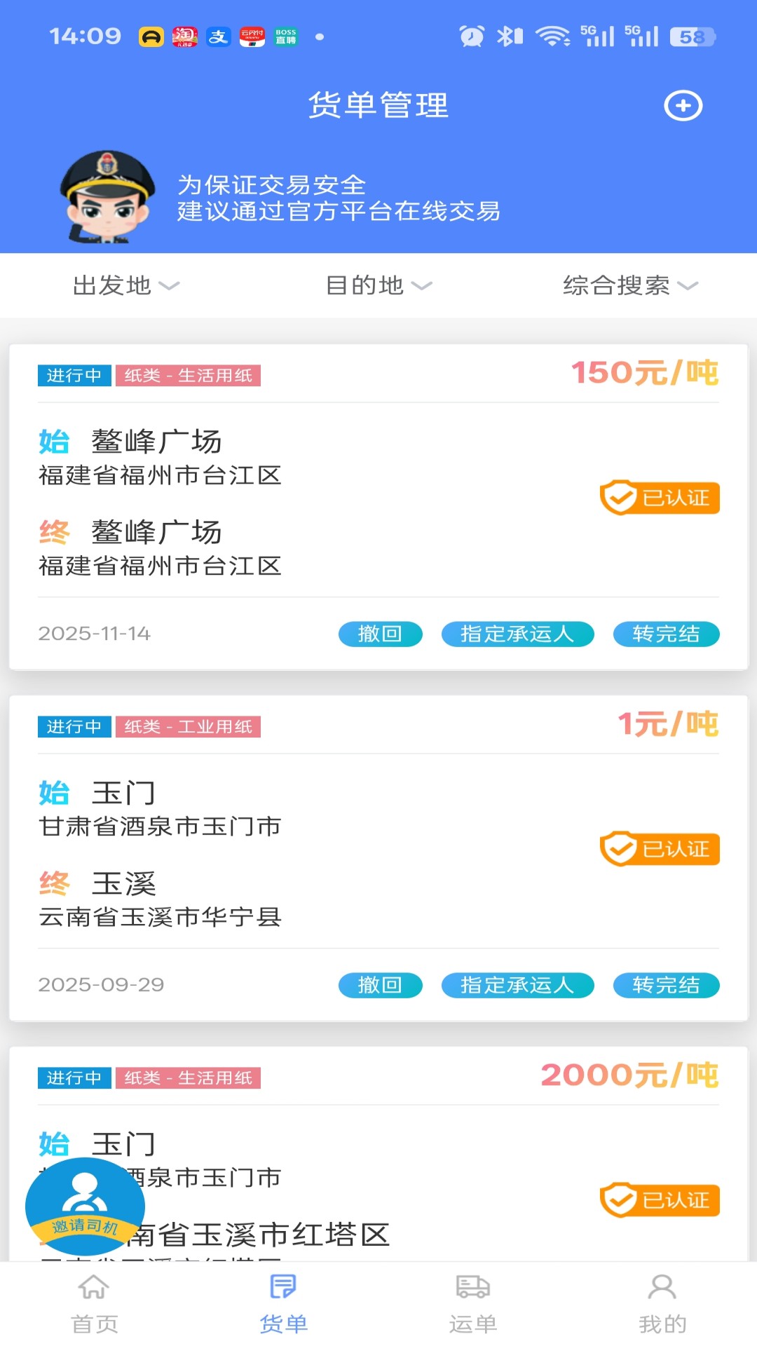 精彩截图-路运通2026官方新版