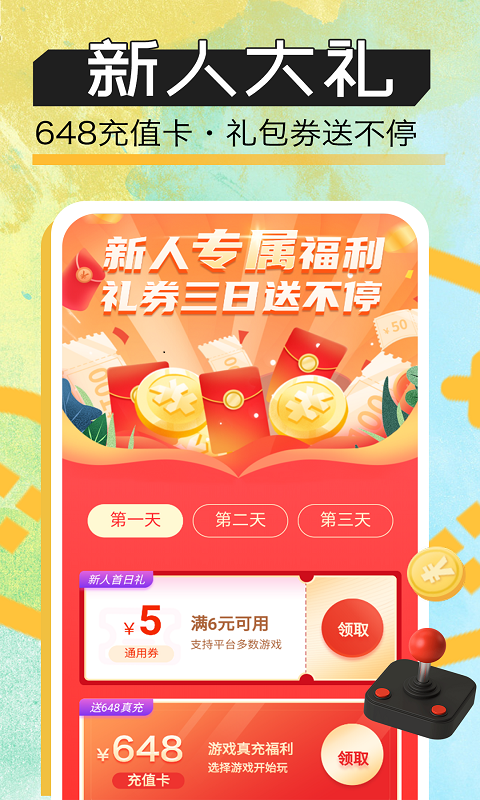 手游玩大全安卓版高清截图