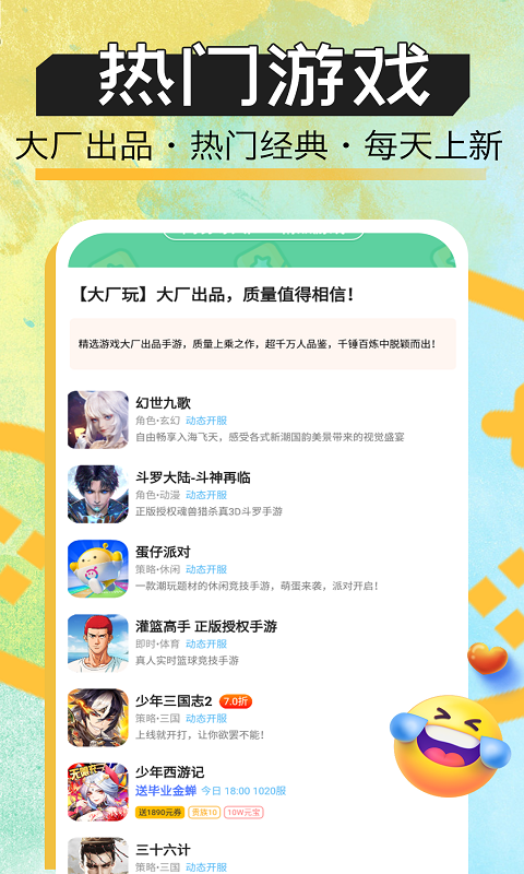手游玩大全安卓版高清截图