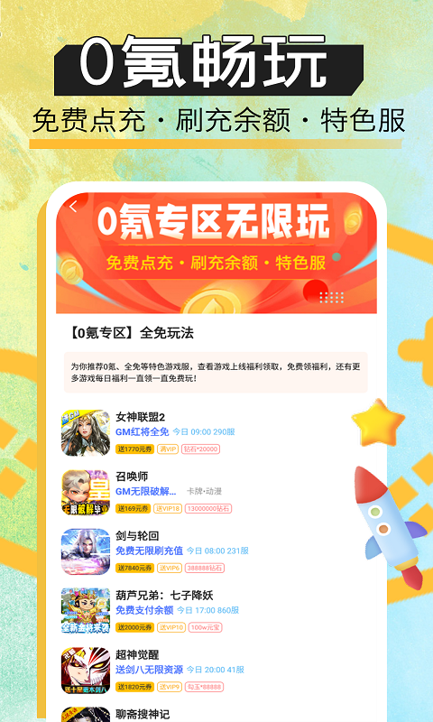 手游玩大全安卓版高清截图