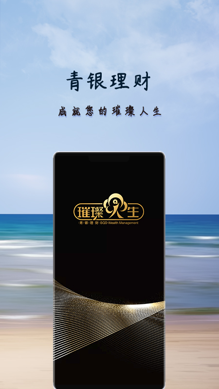 精彩截图-青银理财2025官方新版