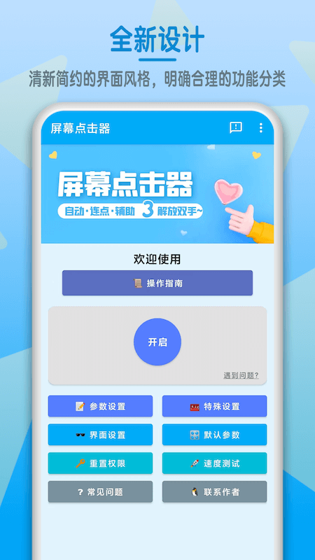 精彩截图-屏幕点击器2025官方新版